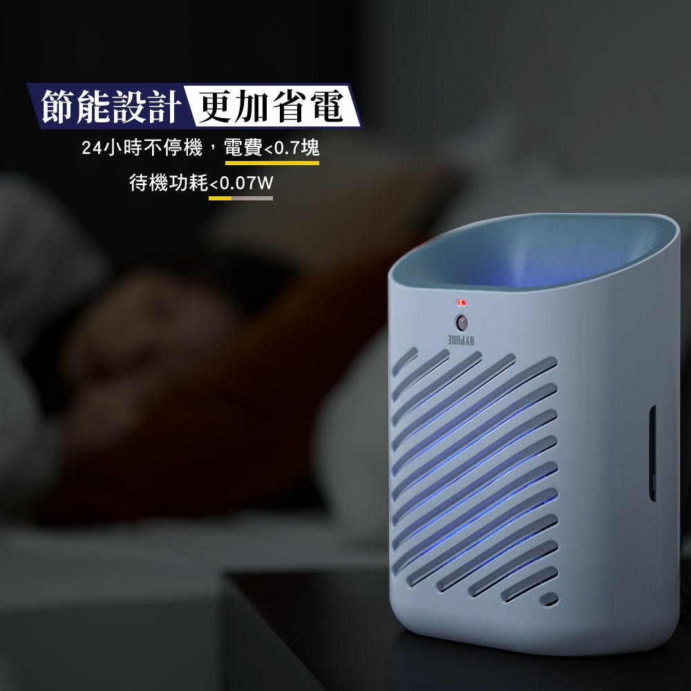 節能設計 更加省電 24小時不停機,電費0.7塊 待機功耗0.07W 
