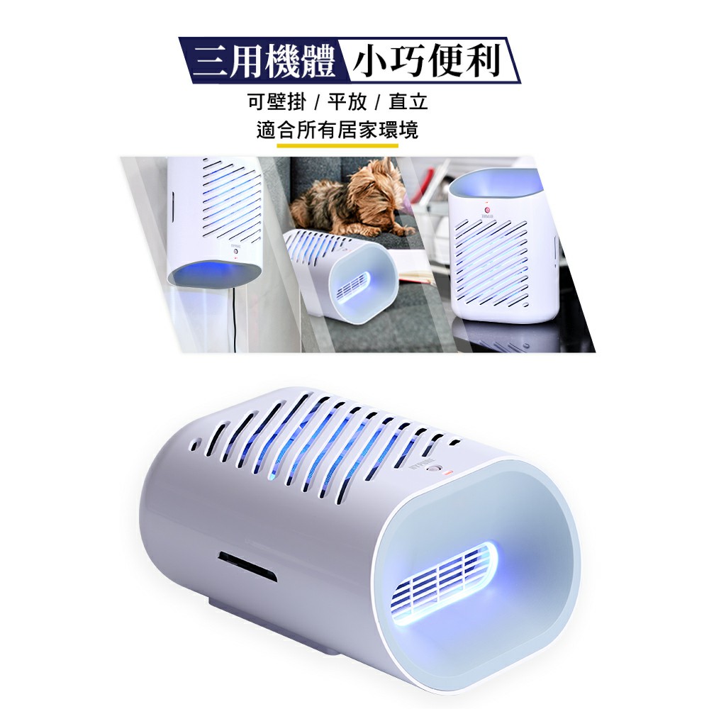 三用機體 小巧便利 可壁掛  平放  直立 適合所有居家環境 