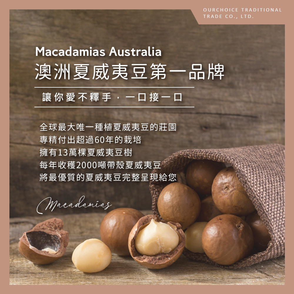 Macadamias Australia 澳洲帶殼夏威夷火山