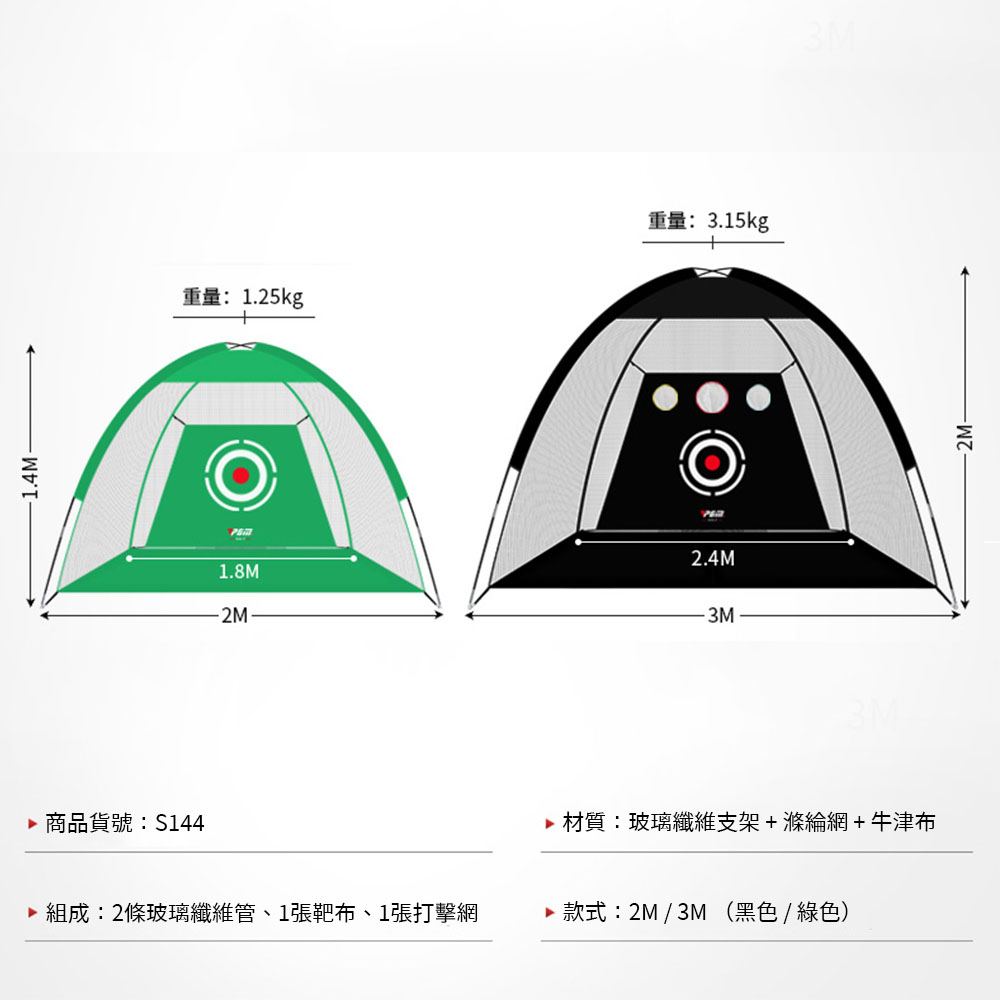 PGM 室內高爾夫練習網3米 打擊籠 揮桿練習器(打擊練習網