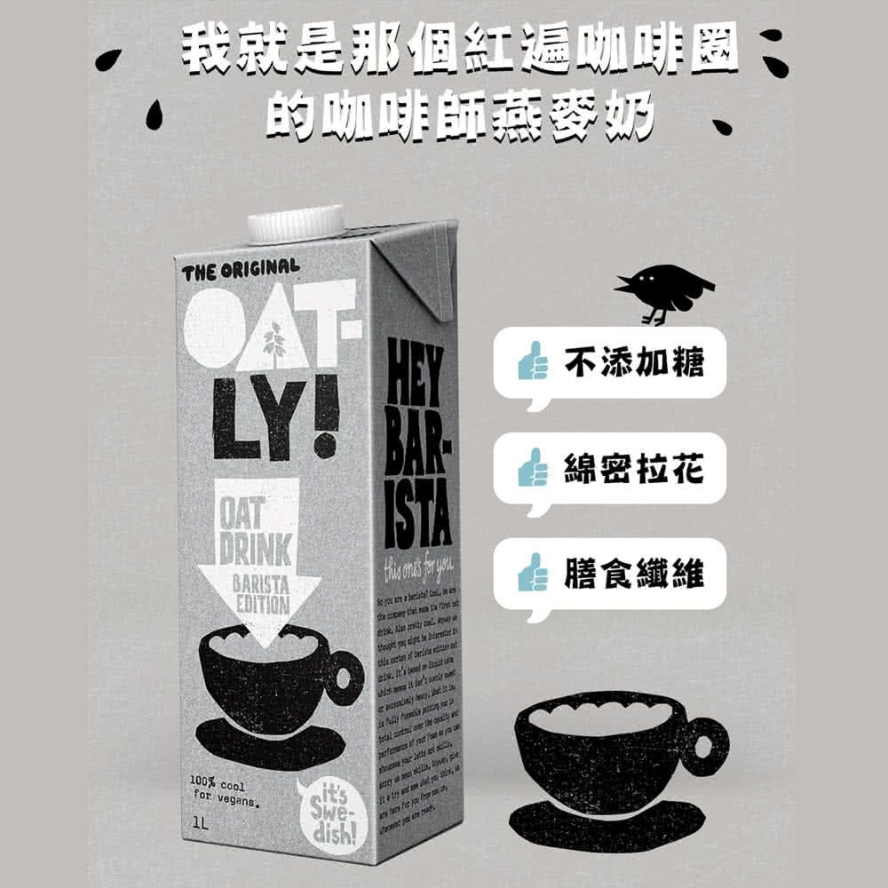 Oatly 咖啡師燕麥奶系列 6入組(咖啡師*2+巧克力*2