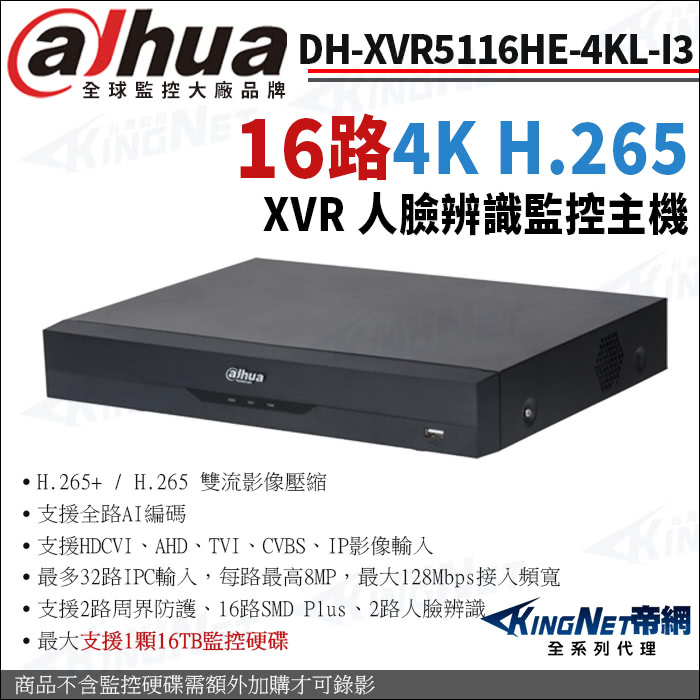 KINGNET 大華 DH-XVR5116HE-4KL-I3