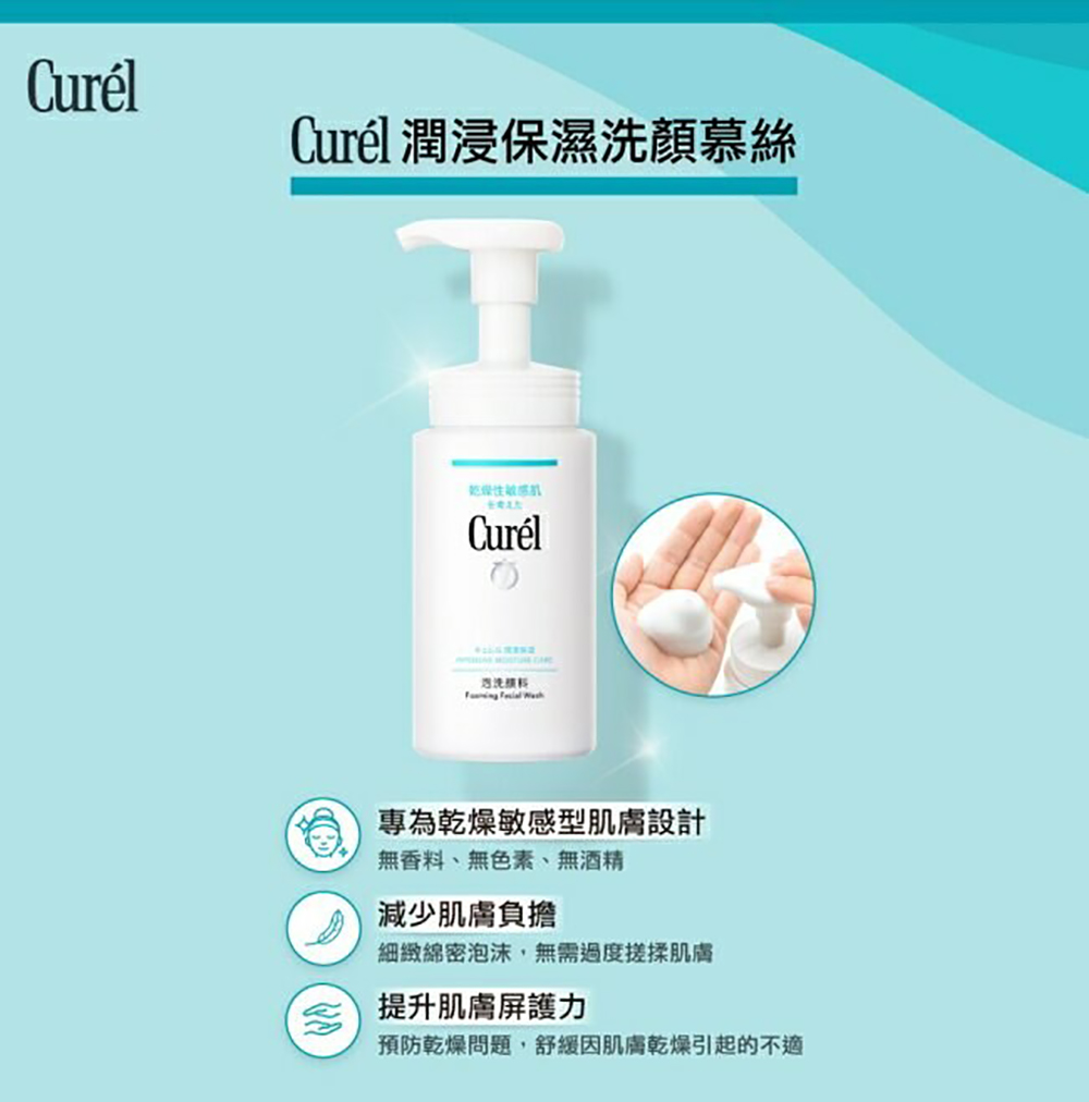 Curel 花王珂潤 潤浸保濕洗顏慕絲150ml x2入（日