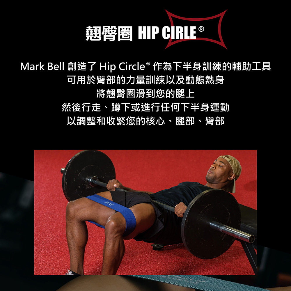 Mark Bell 翹臀圈 Hip Circle Max優惠