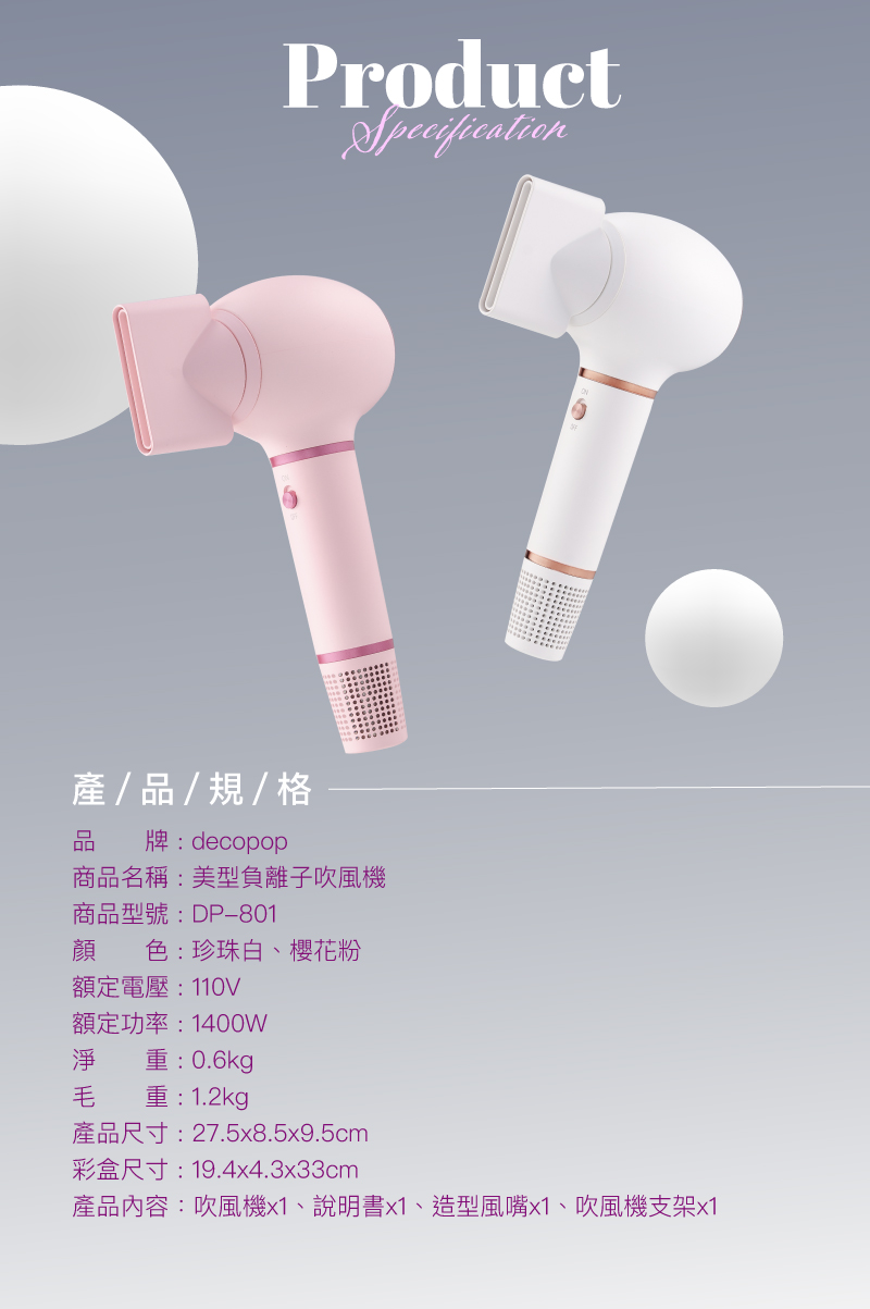 產品內容吹風機x1、說明書x1、造型風嘴x1、吹風機支架x1