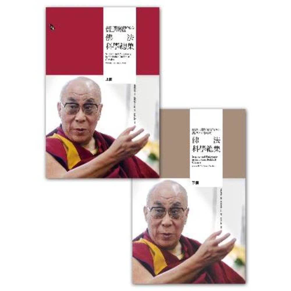 【MyBook】佛法科學總集：廣說三藏經論關於色心諸法之科學