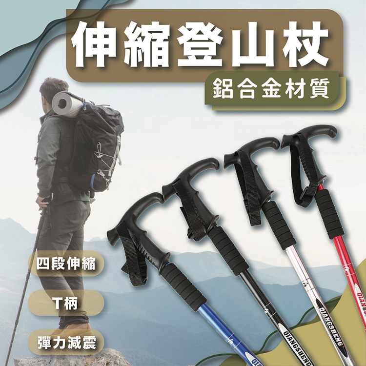 Nick Shop 伸縮登山杖2支超值組(伸縮杖/老人杖/休