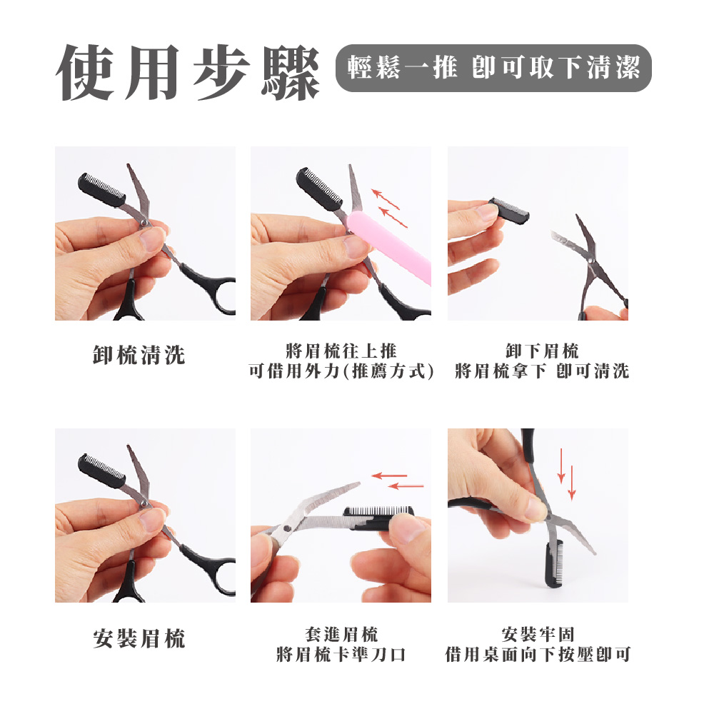 可借用外力推薦方式 將眉梳拿下 卽可清洗