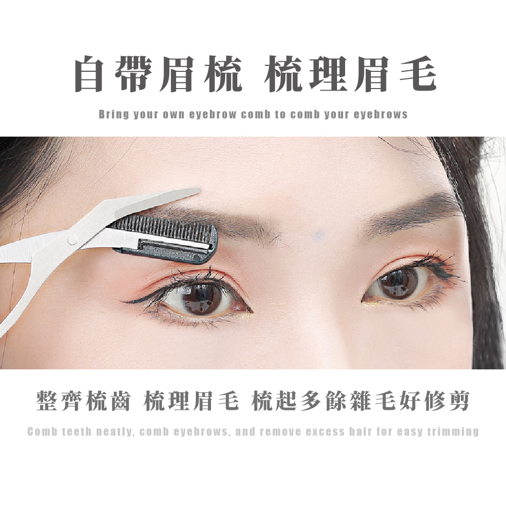 自帶眉梳 梳理眉毛 整齊梳齒 梳理眉毛 梳起多餘雜毛好修剪 
