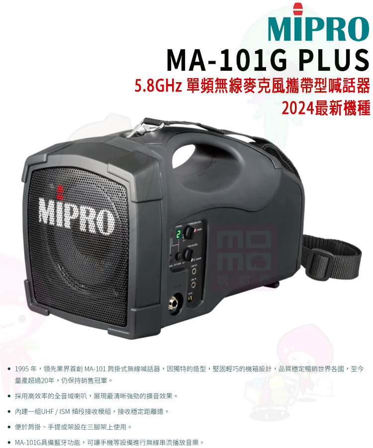 MIPRO MA-101G PLUS+配1領夾式 麥克風(5