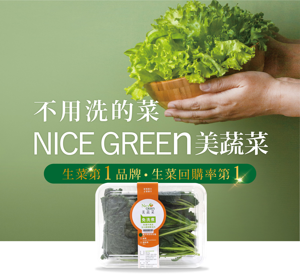 NICE GREEn 美蔬菜 羽衣甘藍盒 200g 6入(生