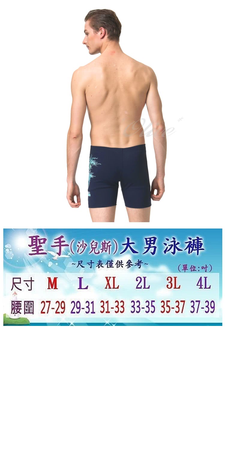 沙兒斯 流行大男四角泳褲(NO.B538098-3L/4L)