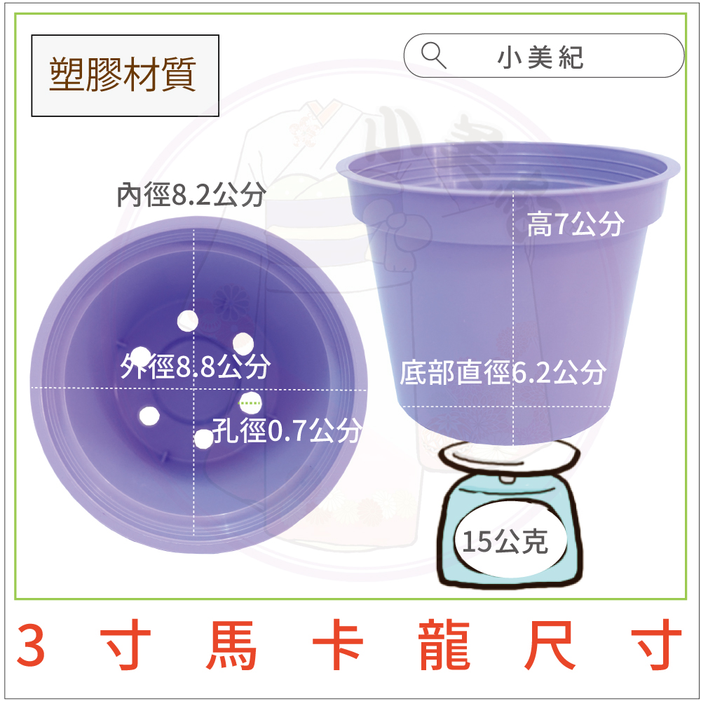 3 寸 馬 卡龍尺寸