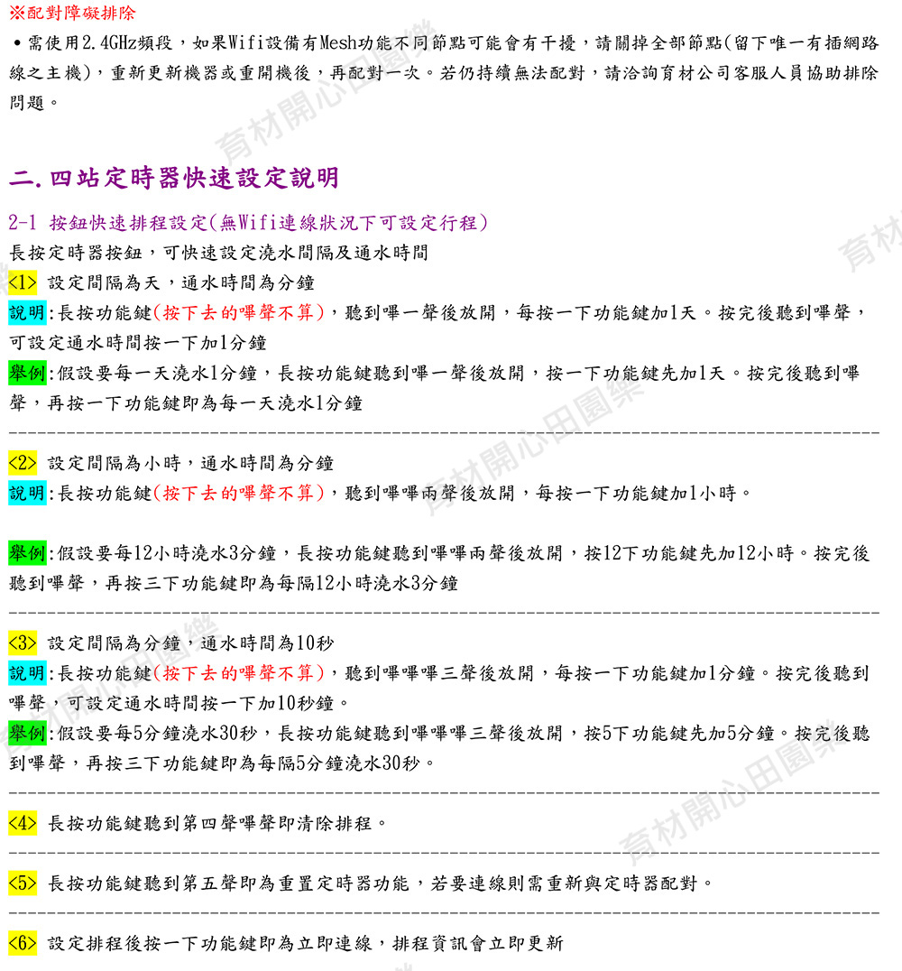 需使用2.4GHz頻段,如果Wifi設備有Mesh功能不同節點可能會有干擾,請關掉全部節點留下唯一有插網路