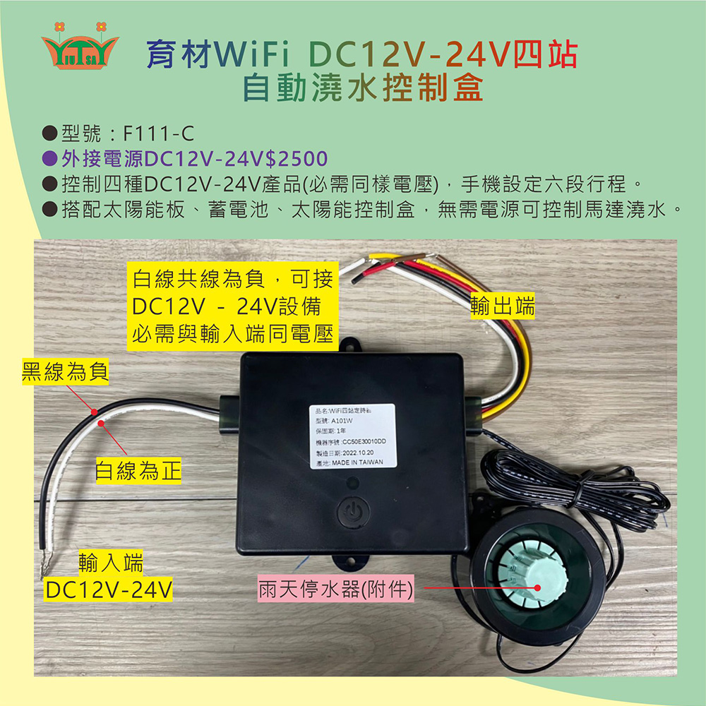 控制四種DC12V24V產品必需同樣電壓,手機設定六段行程。