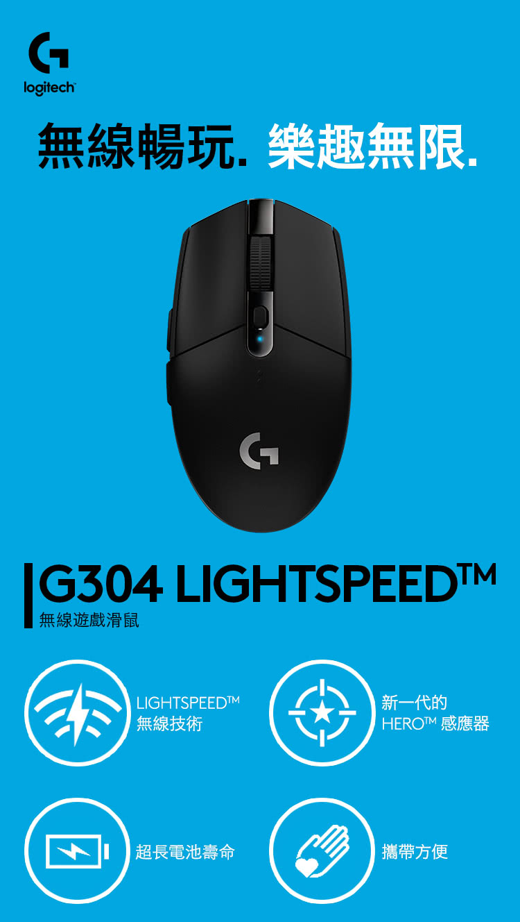 超值組 Logitech G 2入 G304 無線電競滑鼠+