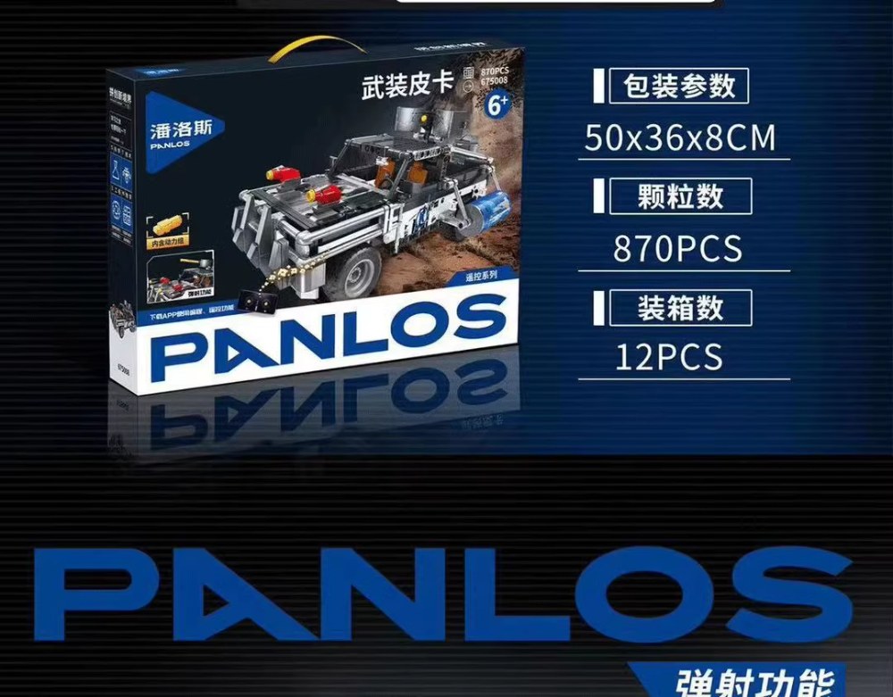 PANLOSBRICK潘洛斯 675008 武裝皮卡遙控車(