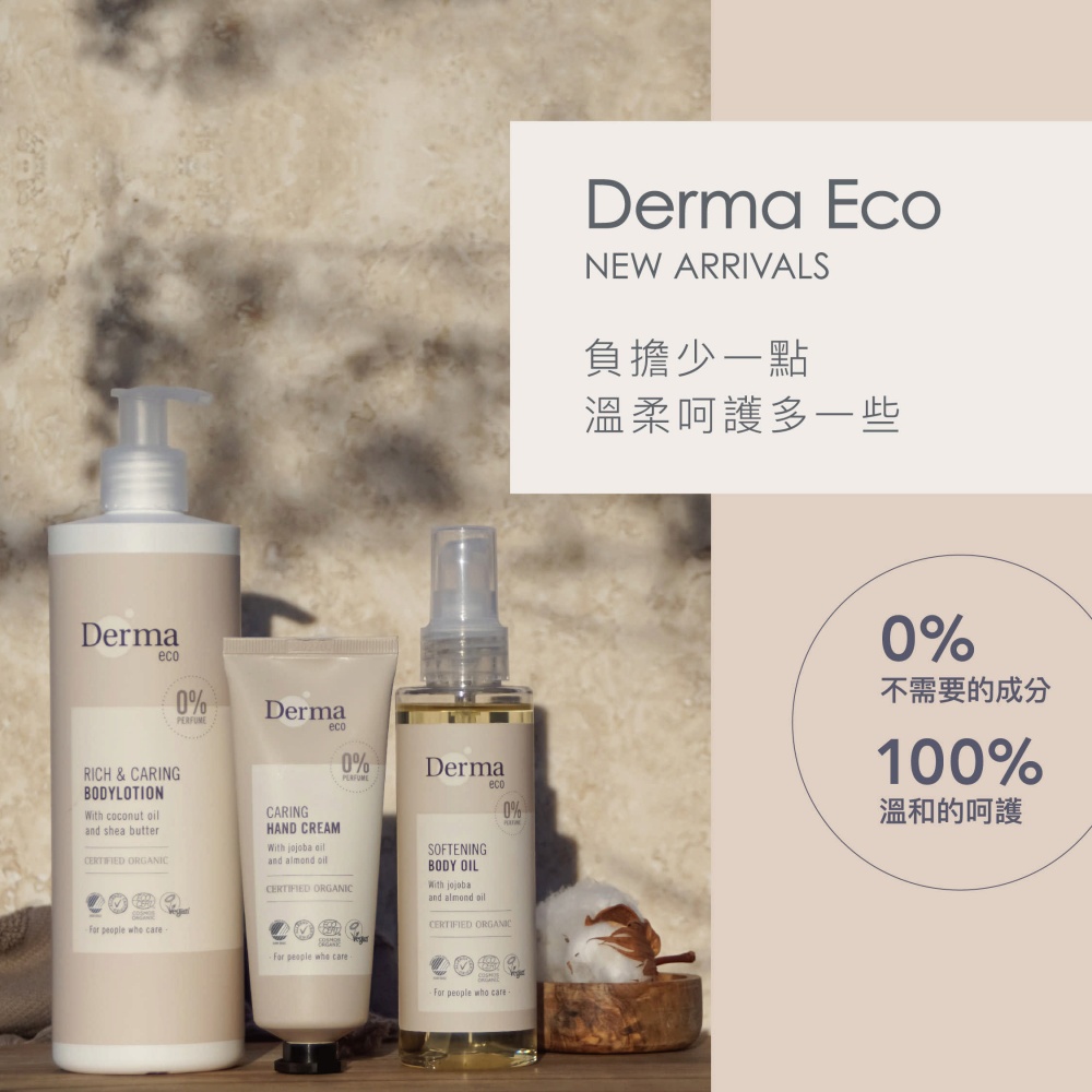 Derma 丹麥德瑪 大地 Eco 植萃呵護禮盒-護手霜+私