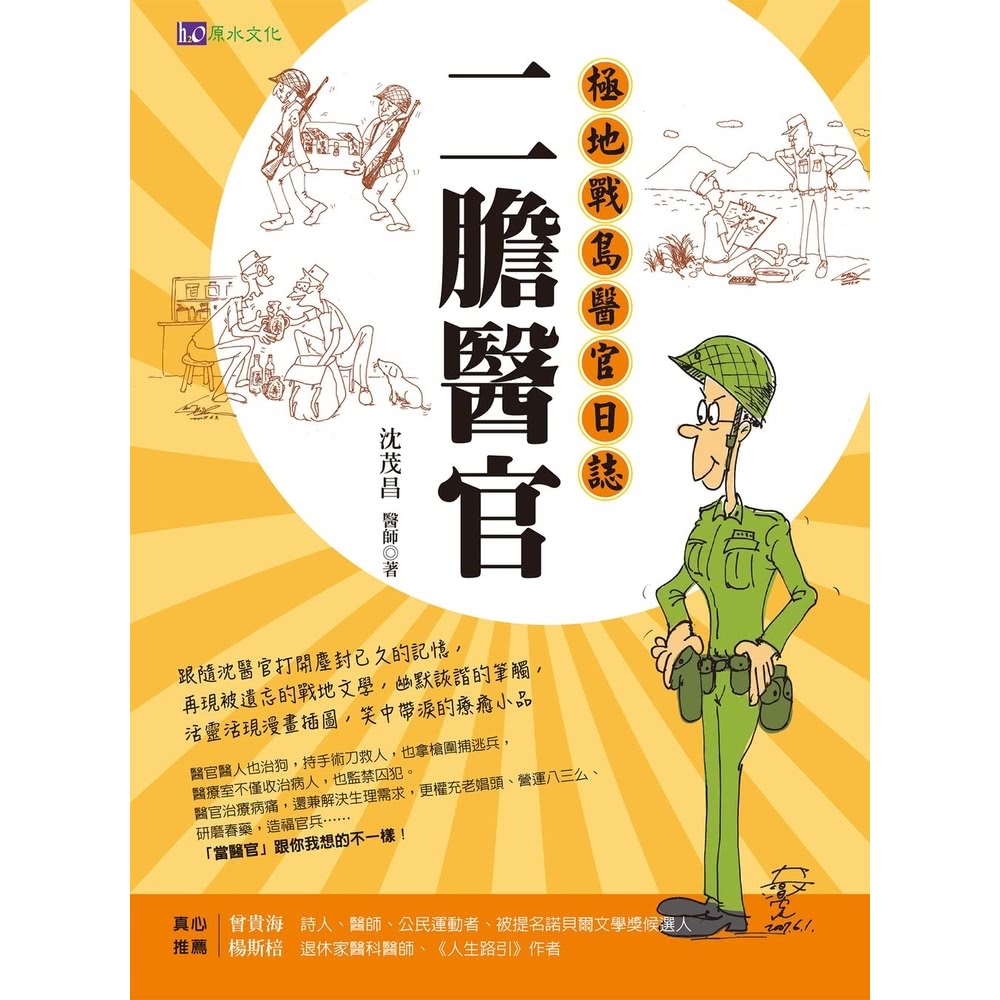 【MyBook】二膽醫官：極地戰島醫官日誌(電子書)品牌優惠