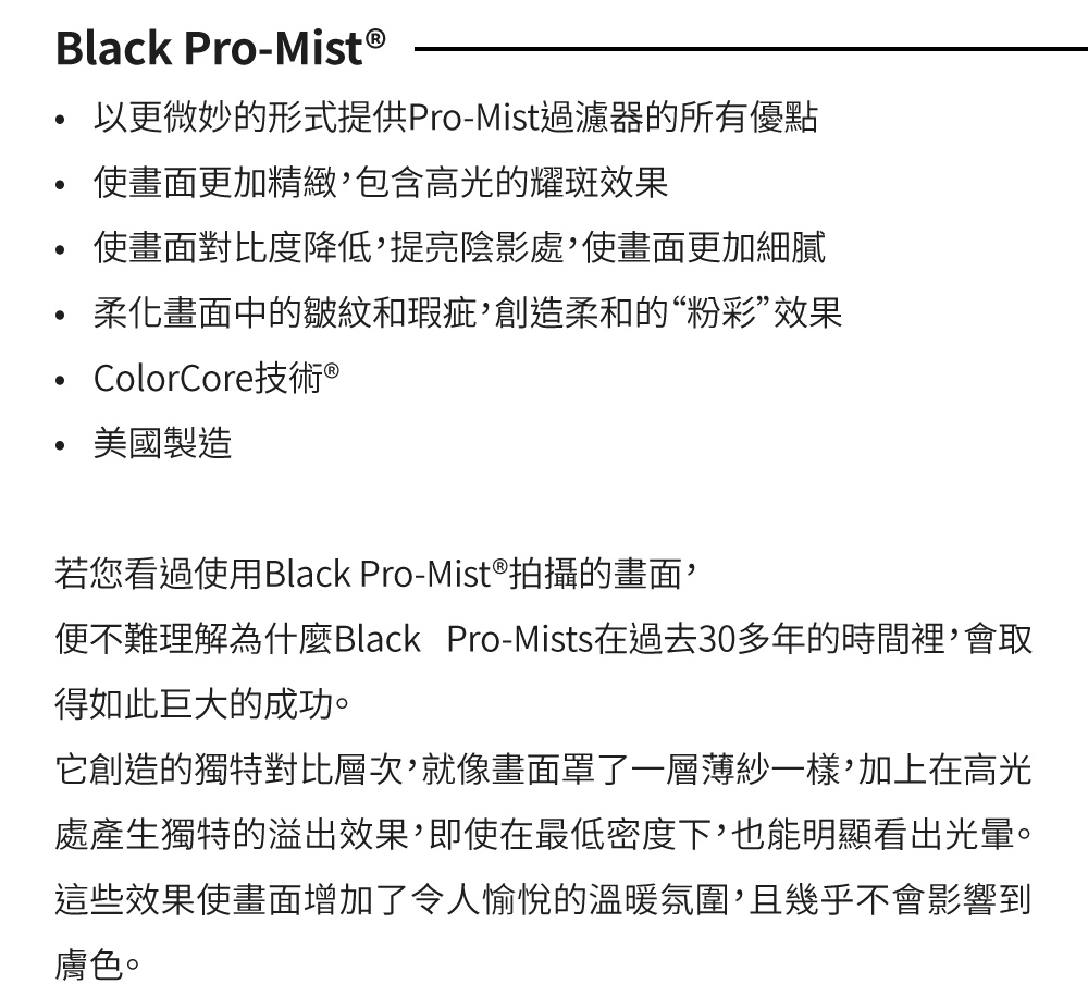 TIFFEN 天芬 Black Pro-Mist 1/2 黑