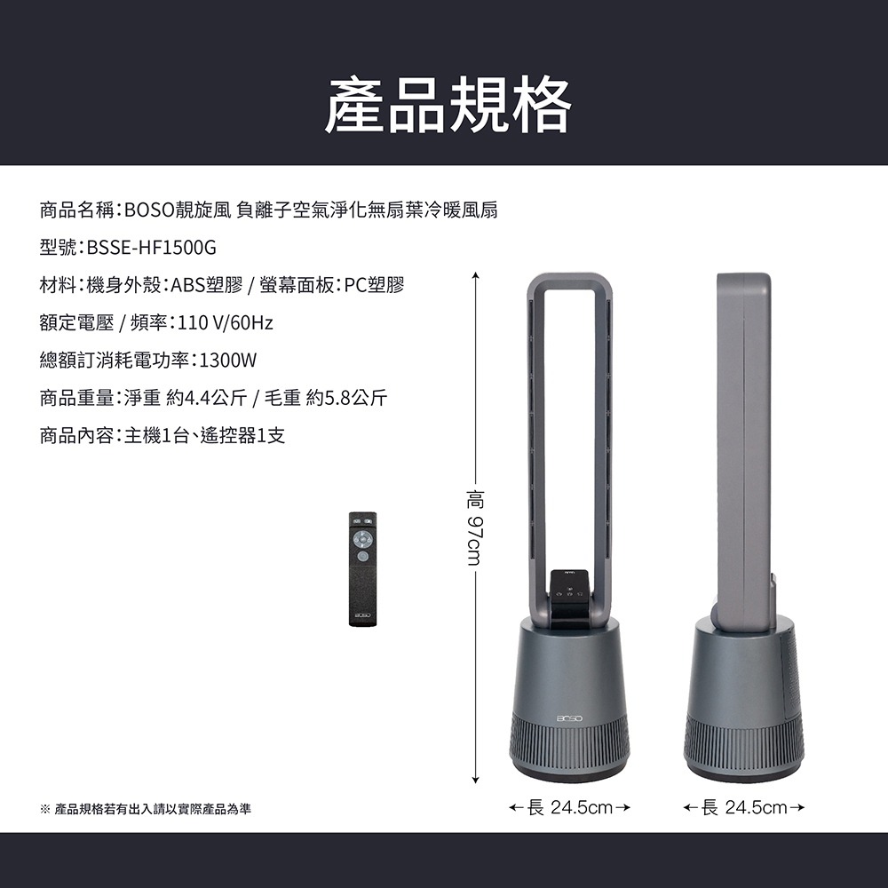 商品名稱BOSO靚旋風 負離子空氣淨化無扇葉冷暖風扇