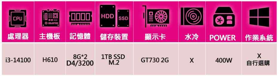 華碩平台 i3四核 GT730{安樂滿}文書電腦(i3-14