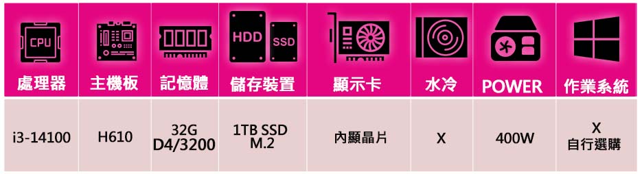 華碩平台 i3四核 {金枝玉}文書電腦(i3-14100/H