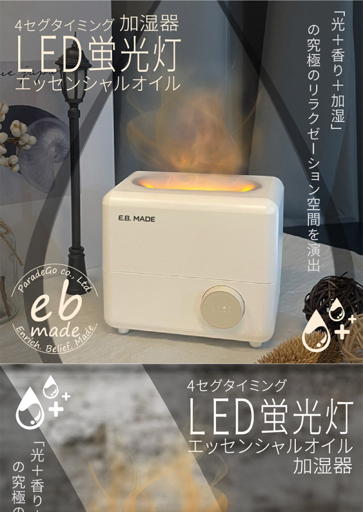 台隆手創館 E.B. MADE LED熒火4段定時精油加濕器