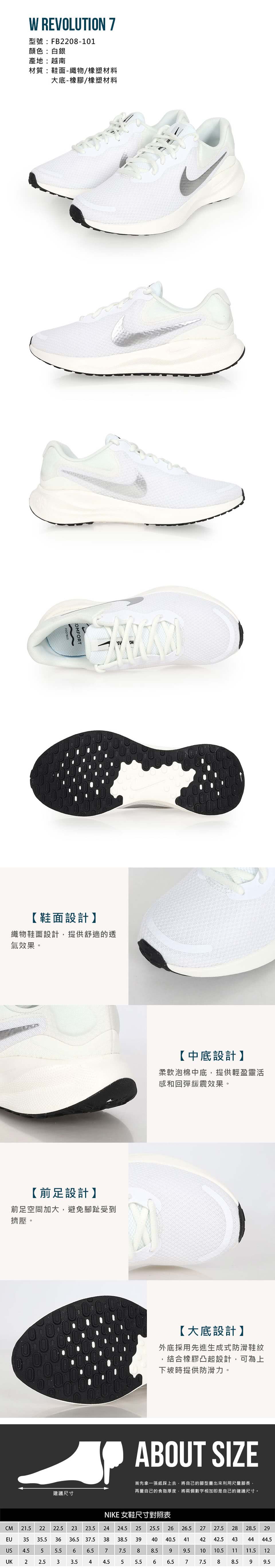 NIKE 耐吉 W REVOLUTION 7 女慢跑鞋-路跑