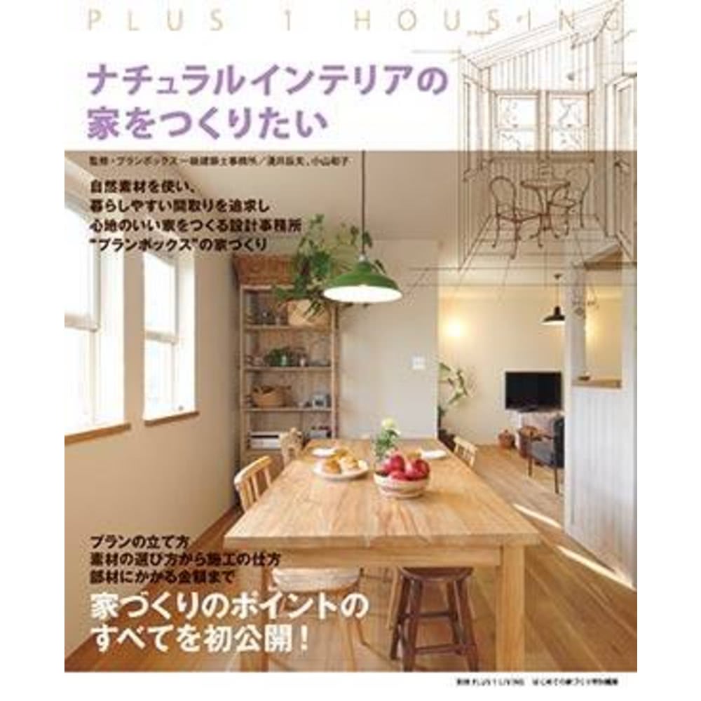【MyBook】創造自然風設計家庭 日文版(電子書)好評推薦
