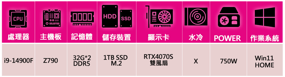 微星平台 i9二四核 RTX4070 SUPER 白 WiN