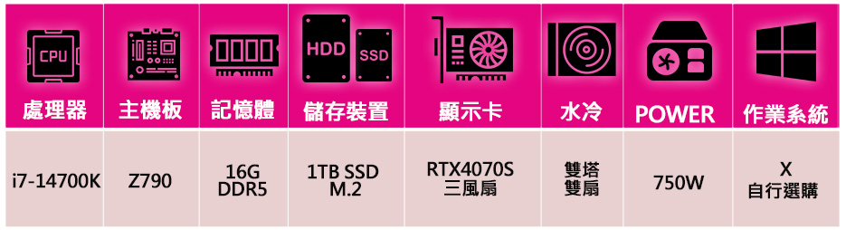 微星平台 i7二十核 RTX4070 SUPER G{絢爛}