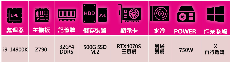 微星平台 i9二四核 RTX4070 SUPER G{寧靜}