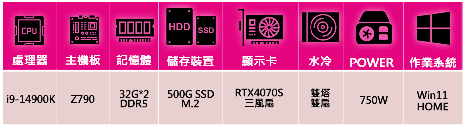 微星平台 i9二四核 RTX4070 SUPER G 白 W