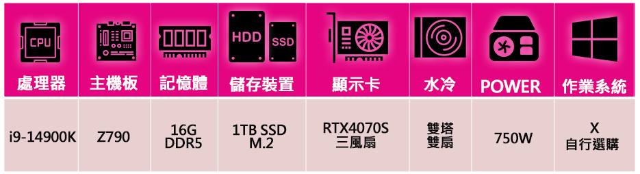 微星平台 i9二四核 RTX4070 SUPER G 白{環