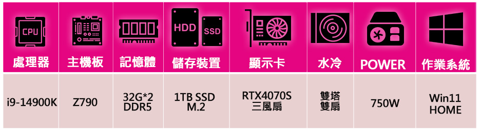 微星平台 i9二四核 RTX4070 SUPER G 白 W