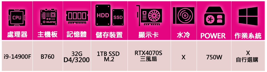 微星平台 i9二四核 RTX4070 SUPER G{穩健}