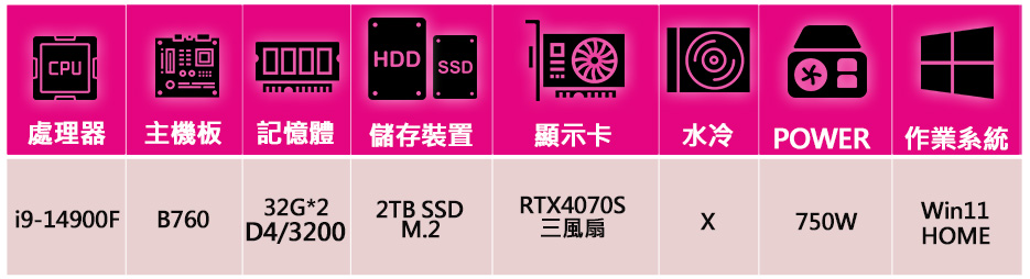 微星平台 i9二四核 RTX4070 SUPER G WiN