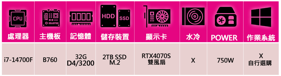 微星平台 i7二十核 RTX4070 SUPER{和諧美好}