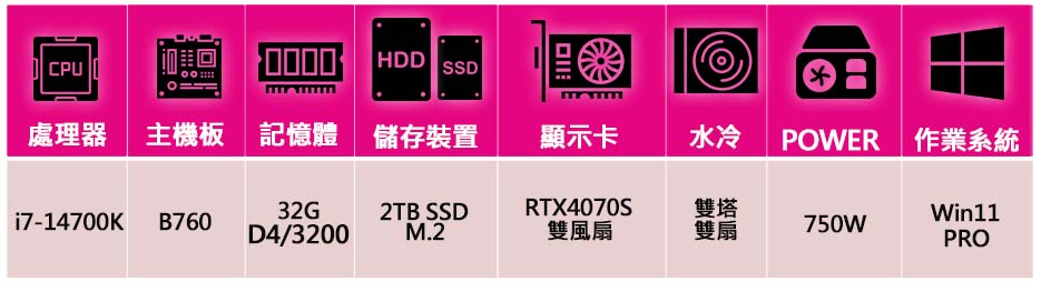 微星平台 i7二十核 RTX4070 SUPER WiN11