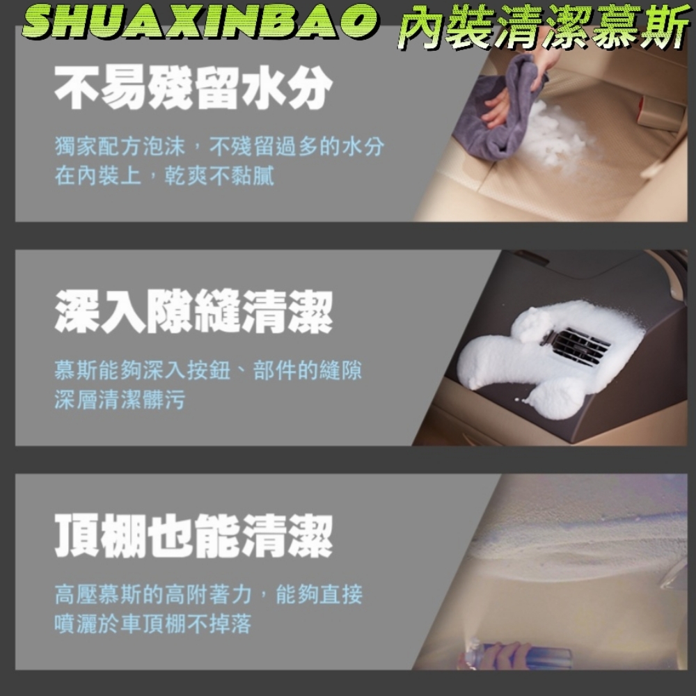 SHUAXINBAO 內裝清潔慕斯650ML二瓶裝(泡沫乾洗