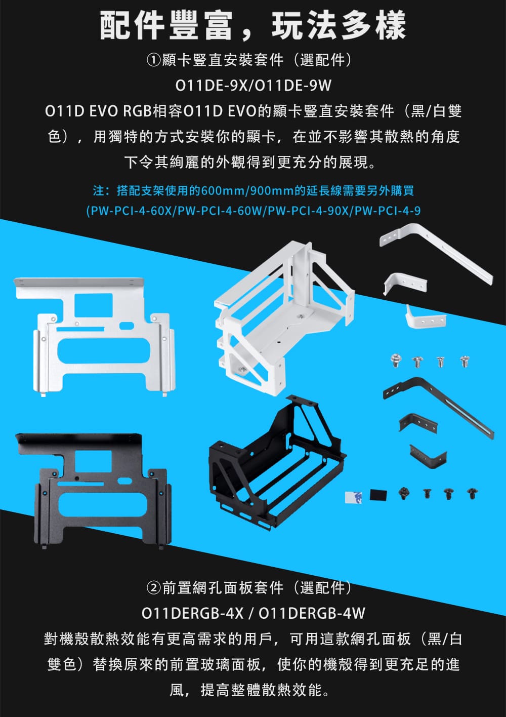 011D EVO RGB相容011D EVO的顯卡豎直安裝套件黑白雙