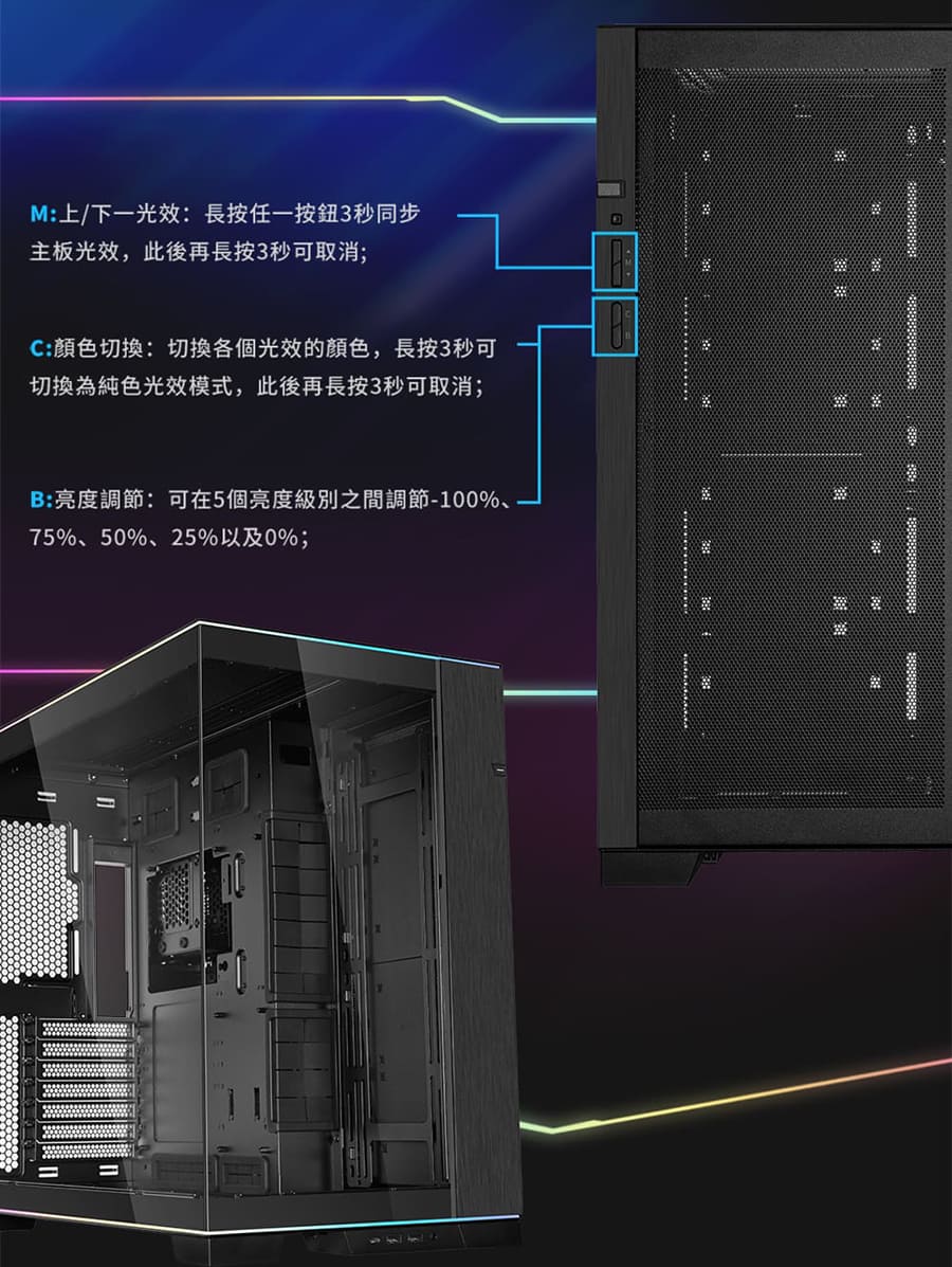 M上下一光效長按任一按鈕3秒同步 主板光效,此後再長按3秒可取消 C顏色切換切換各個光效的顏色,長按3秒可 切換為純色光效模式,此後再長按3秒可取消 B亮度調節可在5個亮度級別之間調節100%、 