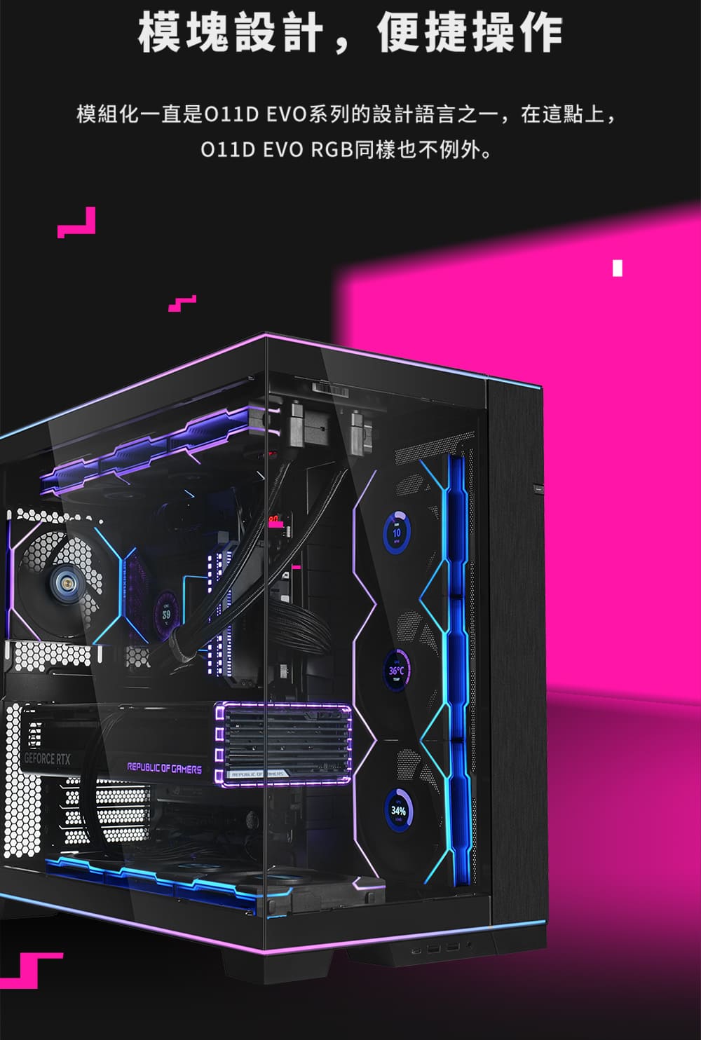 模塊設計,便捷操作 模組化一直是011D EVO系列的設計語言之一,在這點上, 011D EVO RGB同樣也不例外。 
