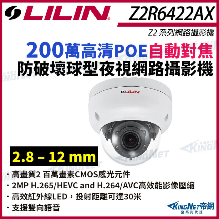 KINGNET LILIN 利凌 Z2R6422AX 200