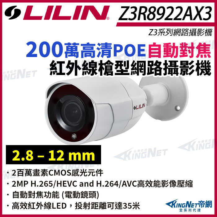 KINGNET LILIN 利凌 Z3R8922AX3 20