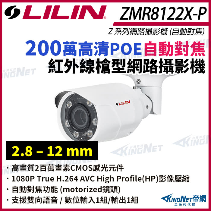 KINGNET LILIN 利凌 ZMR8122X-P 20