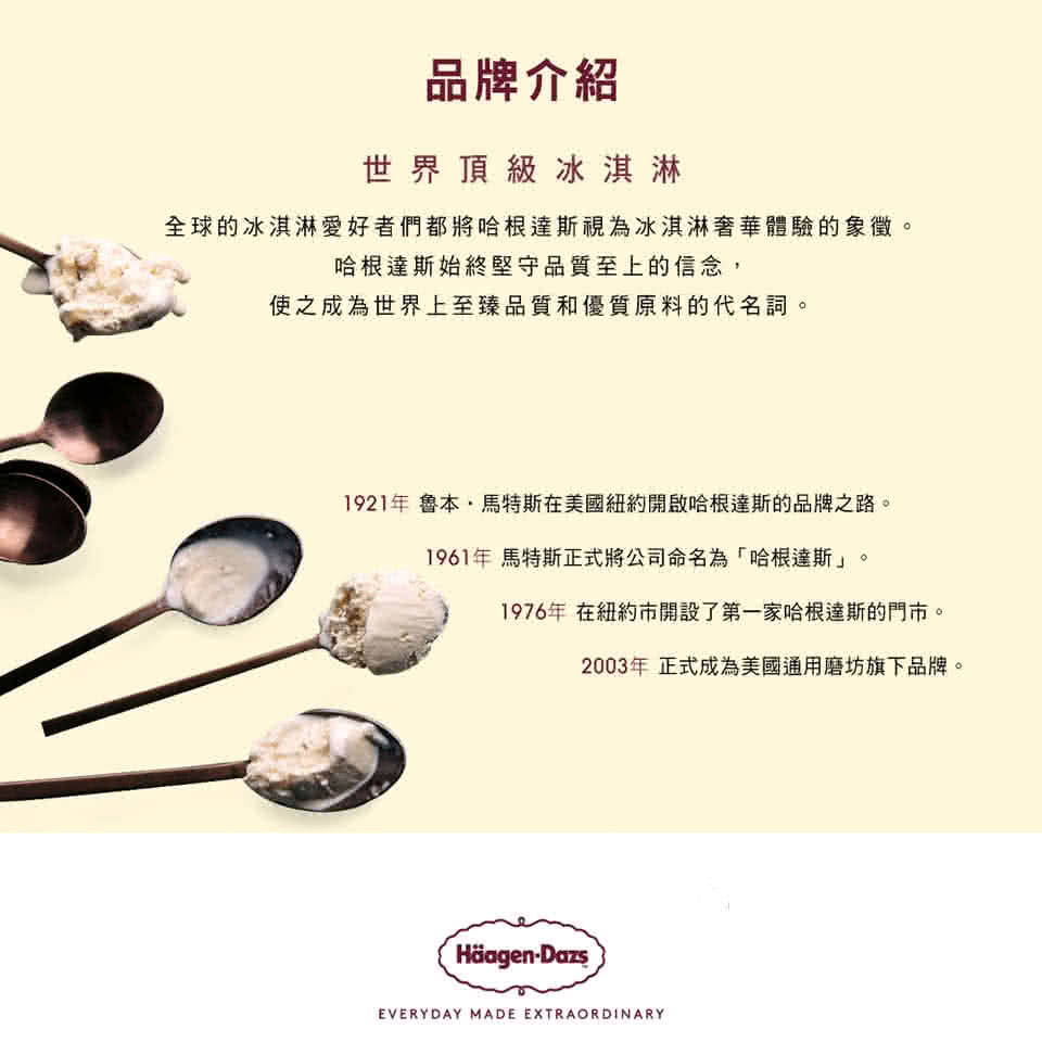 Haagen-Dazs 哈根達斯 即期良品 極致寵愛品脫4入