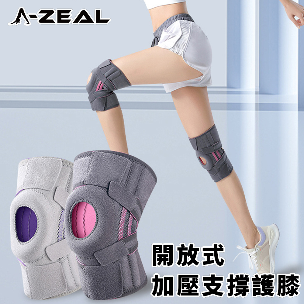 A-ZEAL 開放式加壓全支撐護膝-1入(EVA緩衝墊/塑鋼