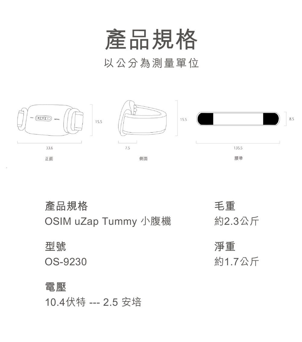 OSIM uZap Tummy 小腹機